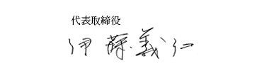 手書きサイン