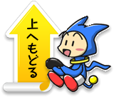 ページ上部へもどるボタン画像