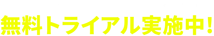 MPCクラウド基盤（Nutanix）をじっくり試したい方へ！無料トライアル実施中！