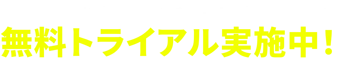 MPCクラウド基盤（Nutanix）をじっくり試したい方へ！無料トライアル実施中！