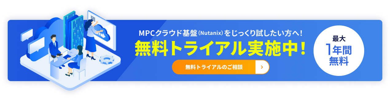 無料トライアル