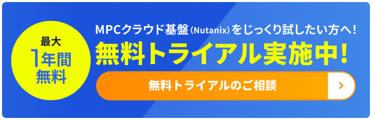無料トライアル