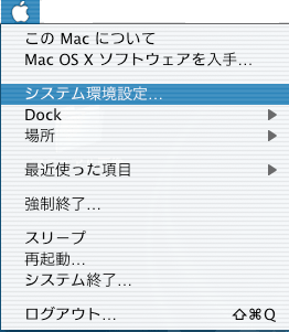 アップルメニュー