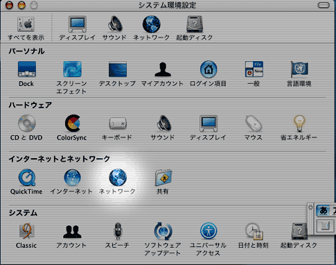 システム環境設定