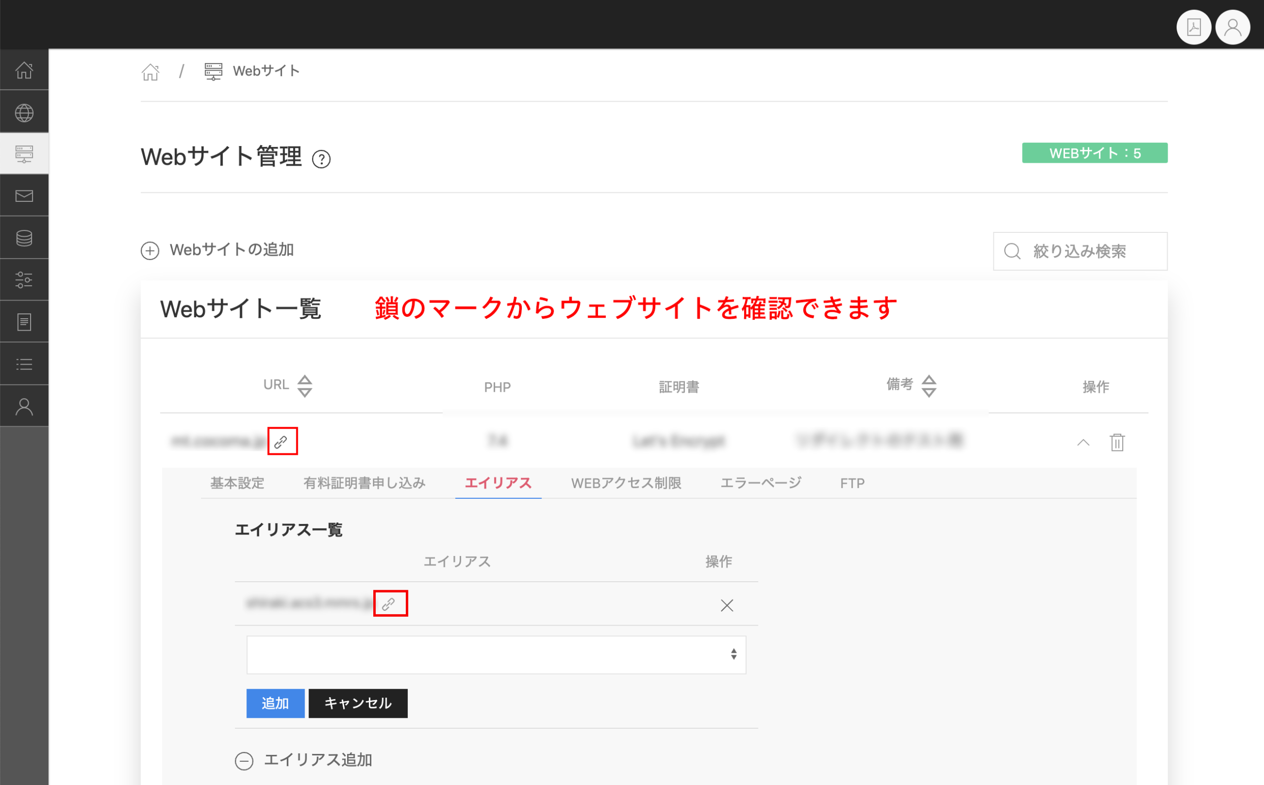 Webサイト管理