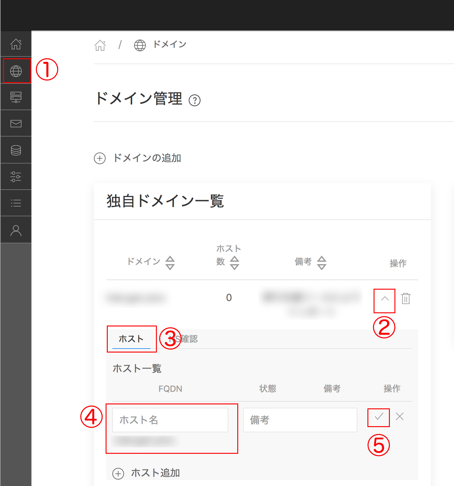 ドメイン管理
