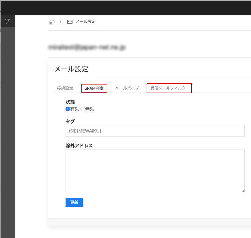 メール設定