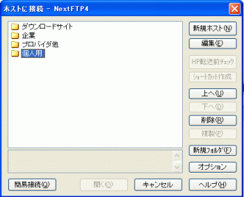 ホストに接続
