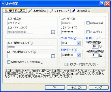 ホストの設定