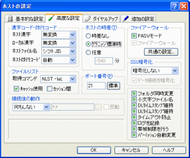 高度な設定