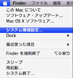 アップルメニュー