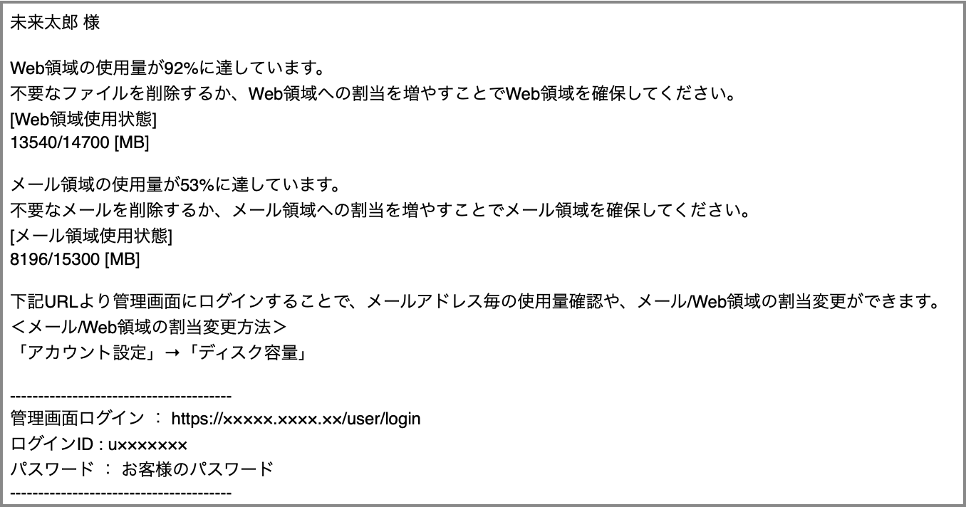 通知されるメールについて