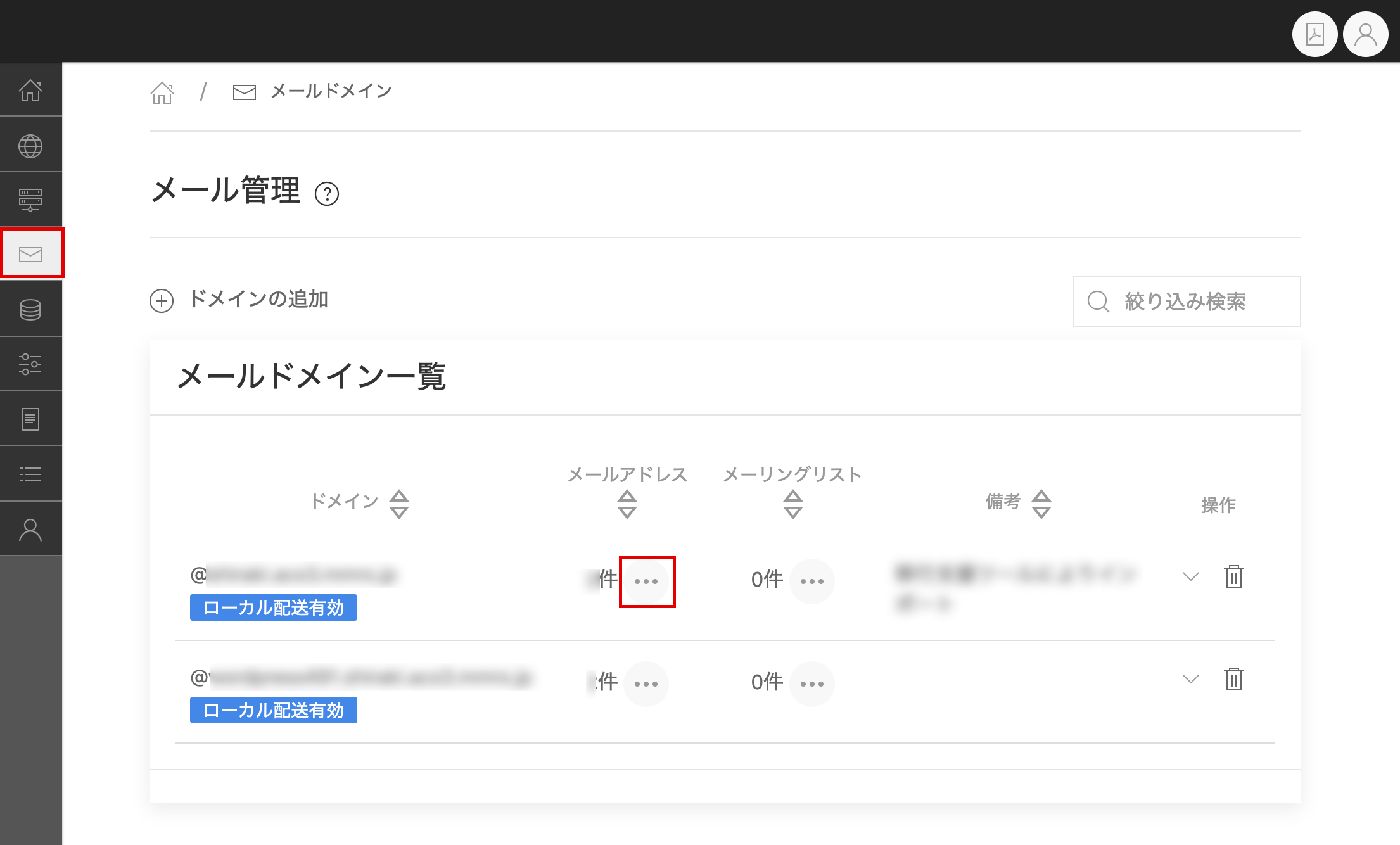 メール管理