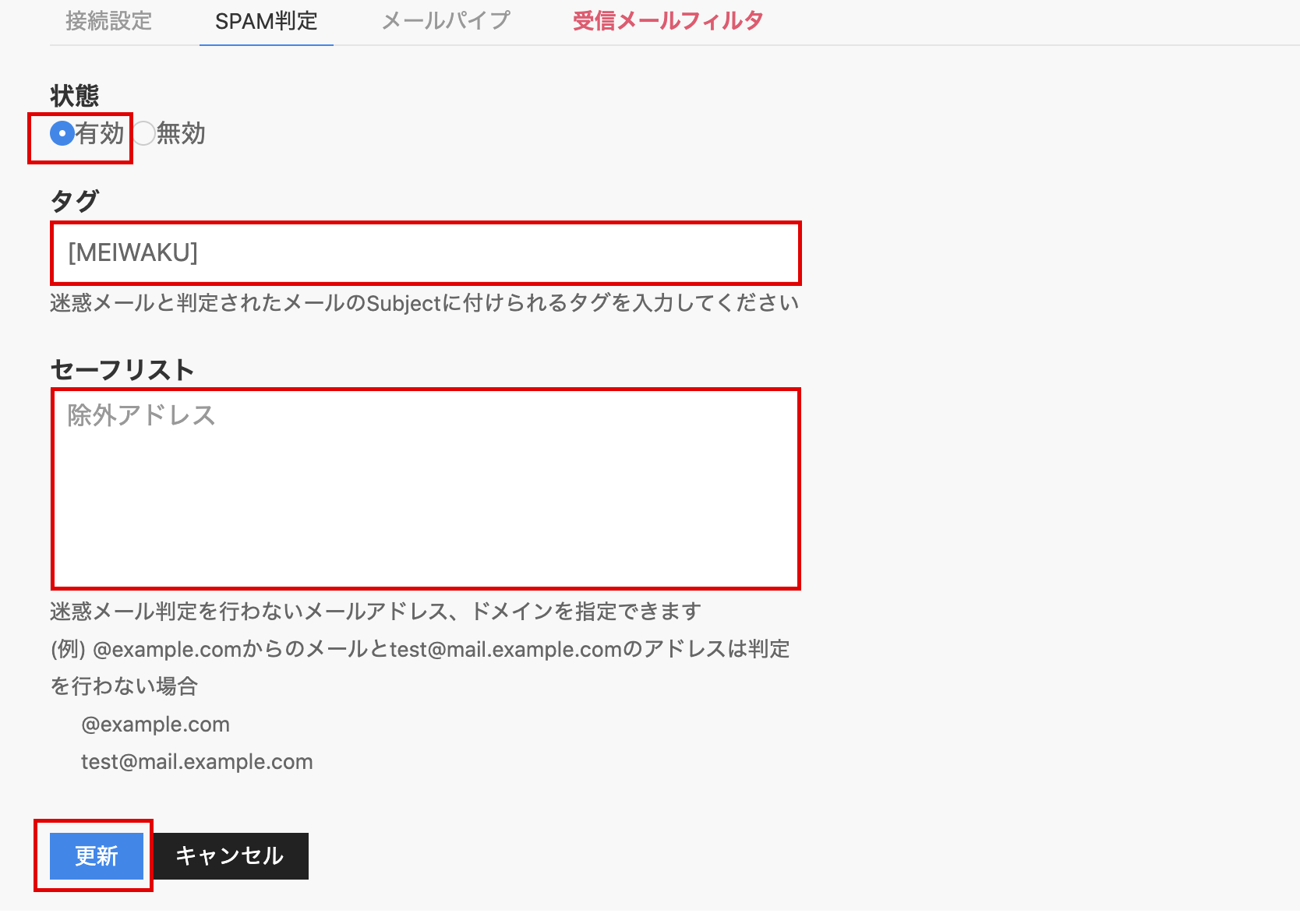 SPAM判定