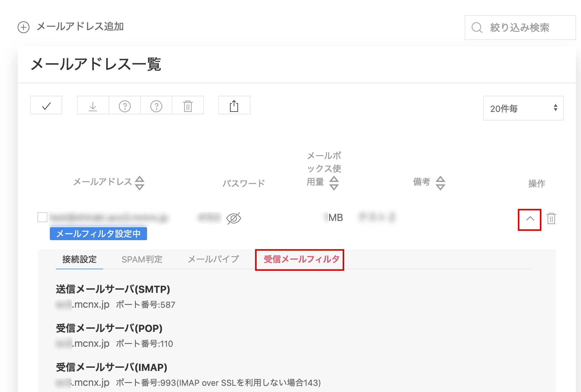 メールアドレス一覧