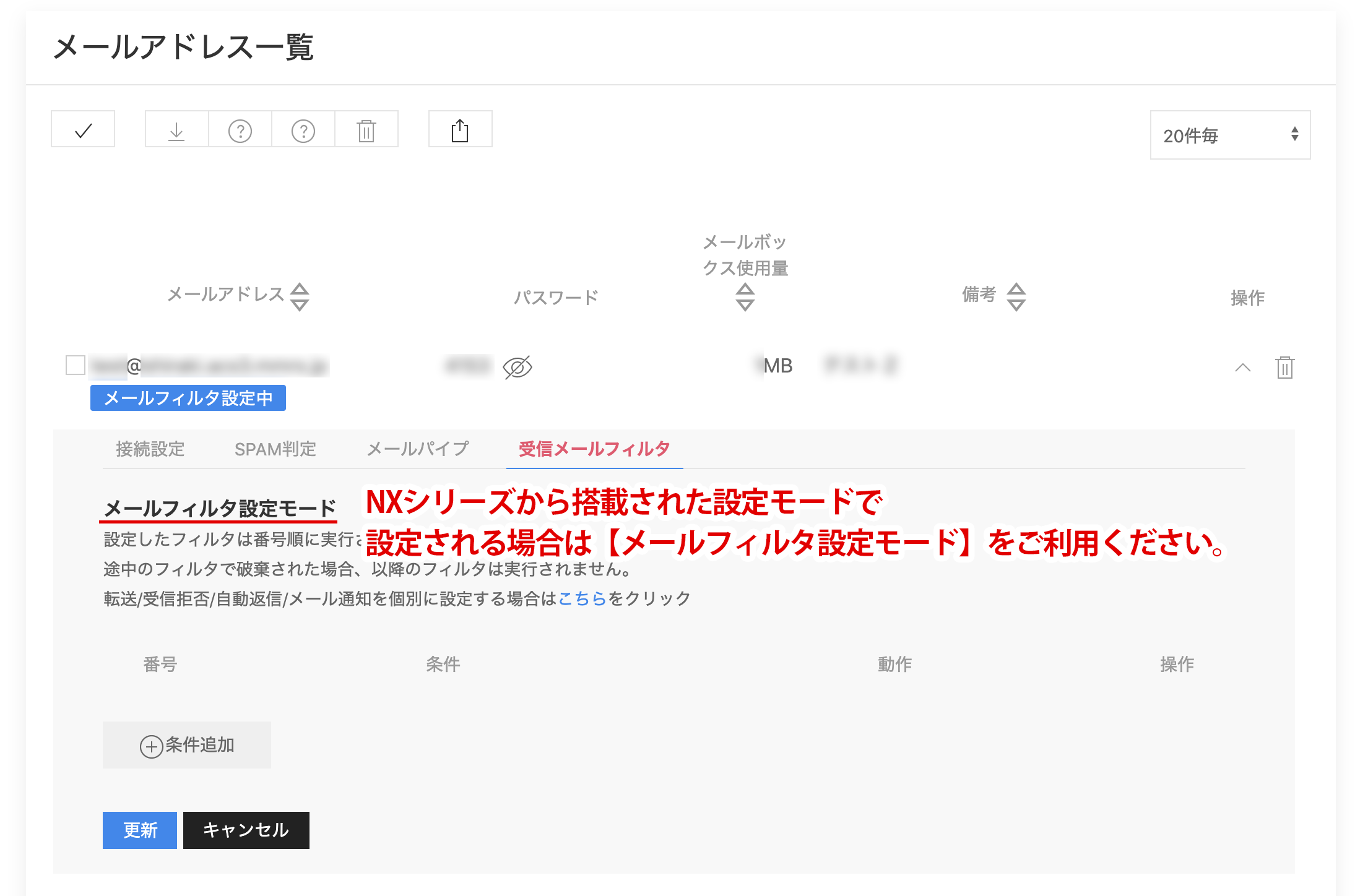 メールアドレス一覧