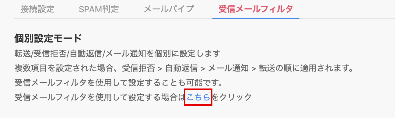 個別設定モード