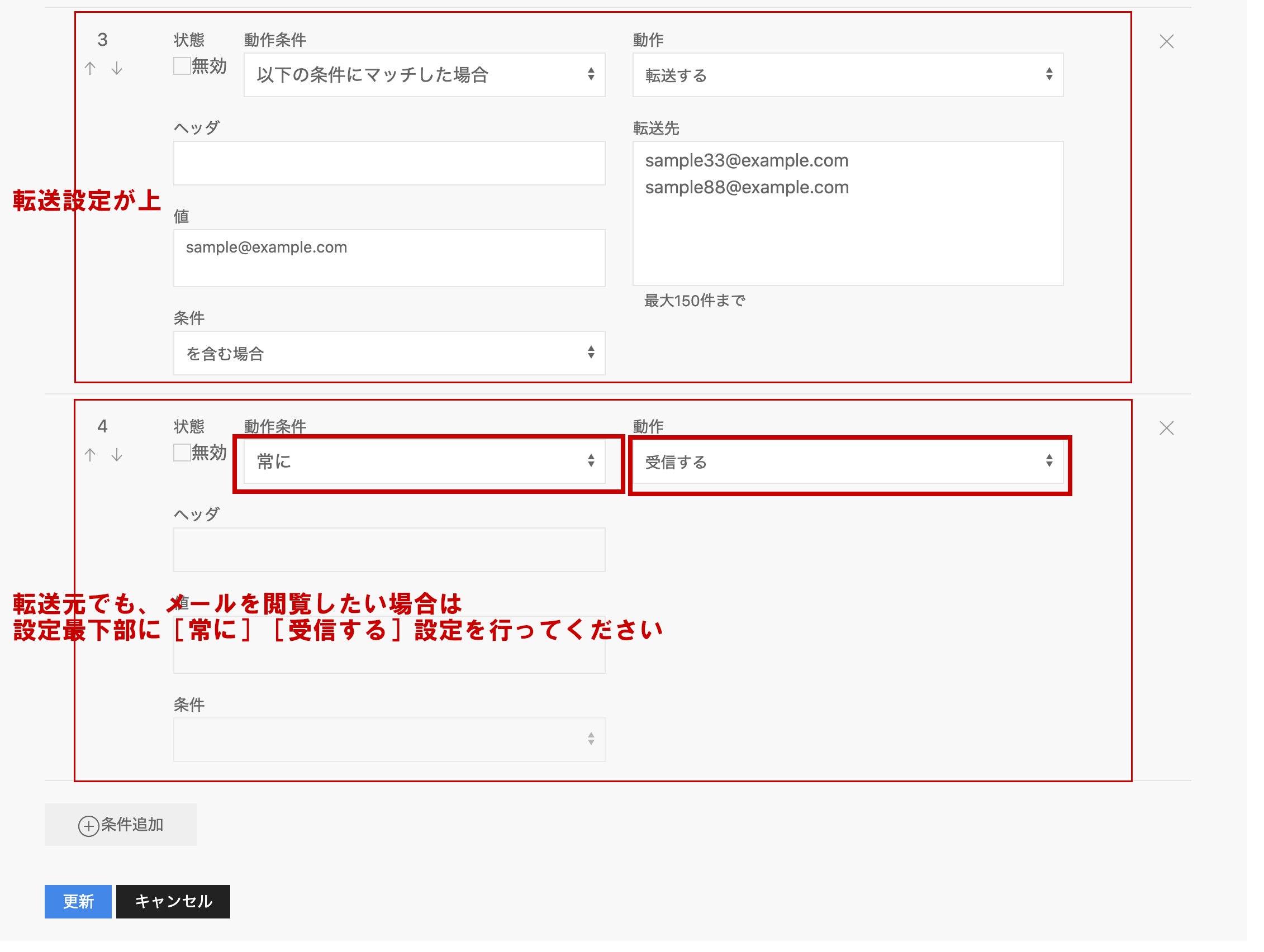 転送設定