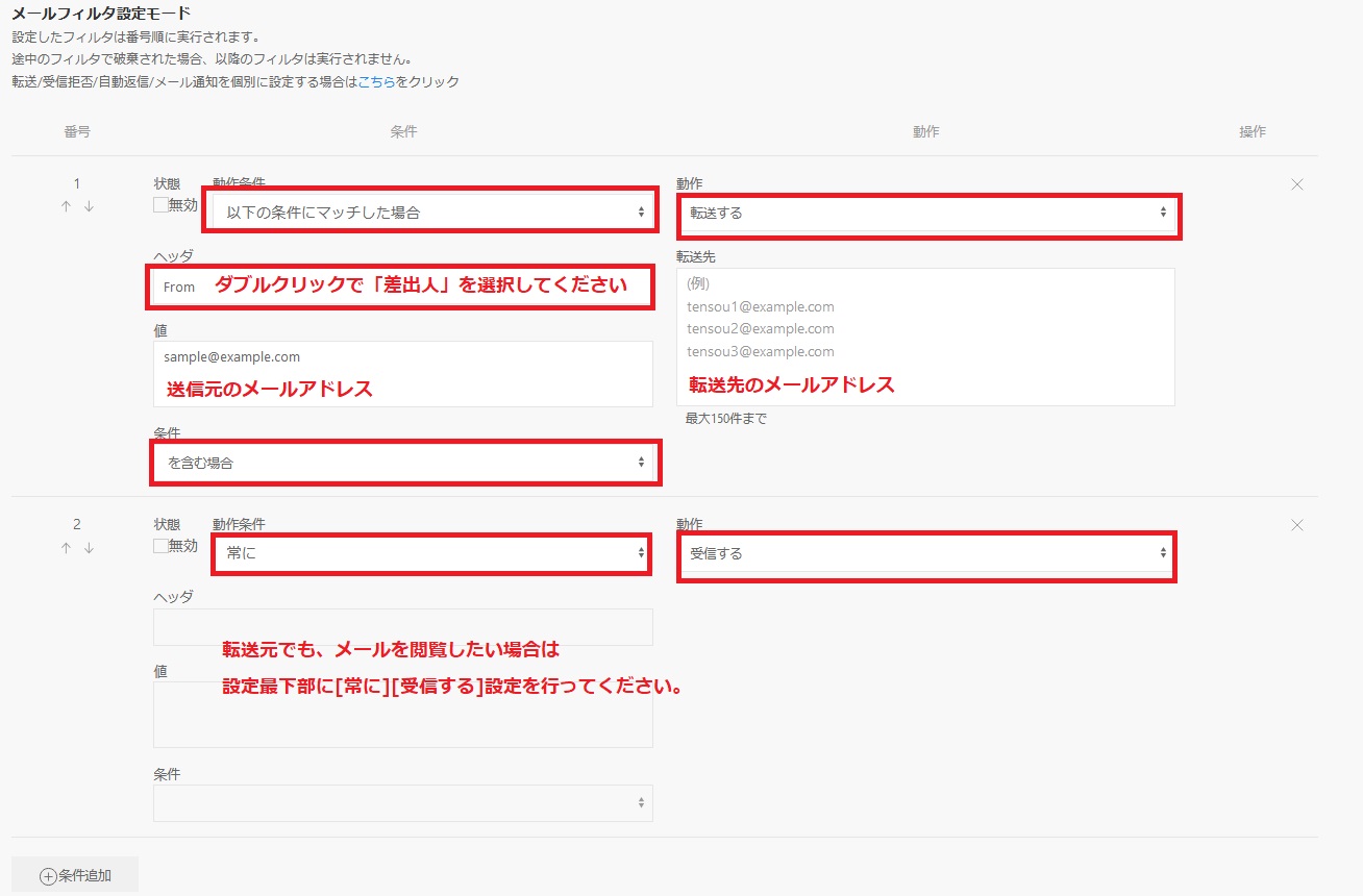 メールフィルタ設定モード