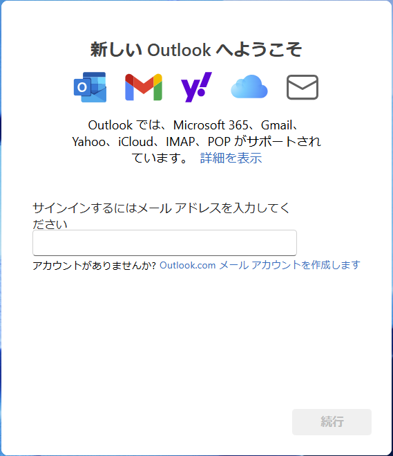 Outlook(new)を起動