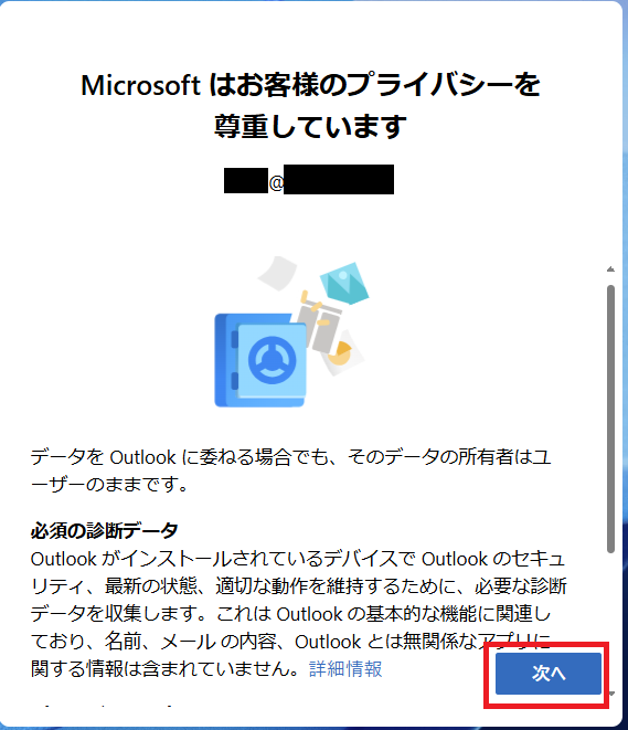 Microsoftはお客様のプライバシーを尊重しています