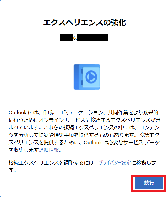 エクスペリエンスの強化