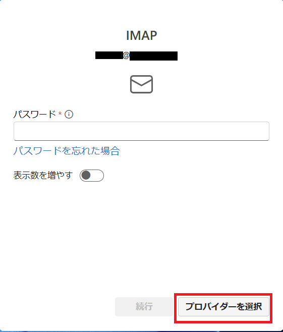 プロバイダーを選択