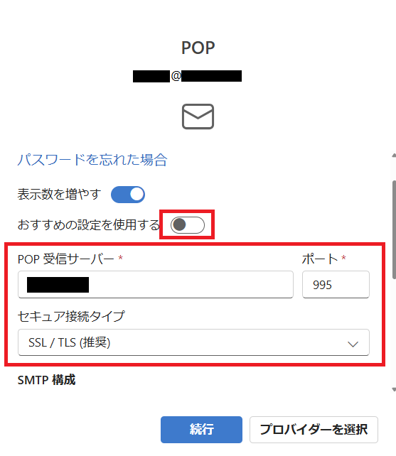 POP受信サーバー