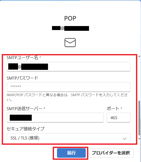 SMTPユーザー名