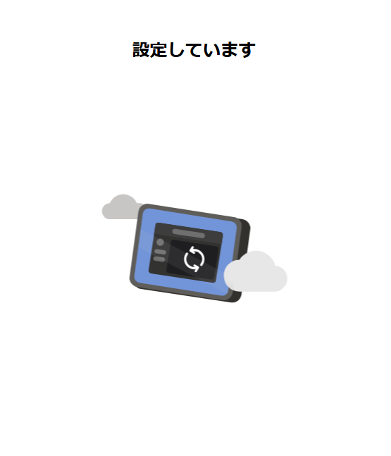 設定しています