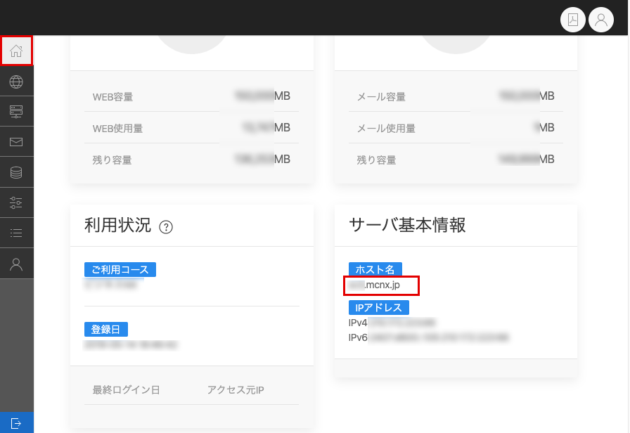 サーバ基本情報