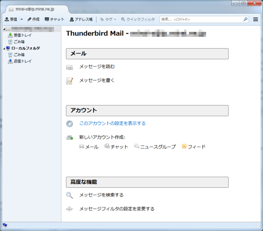 Thunderbirdを起動