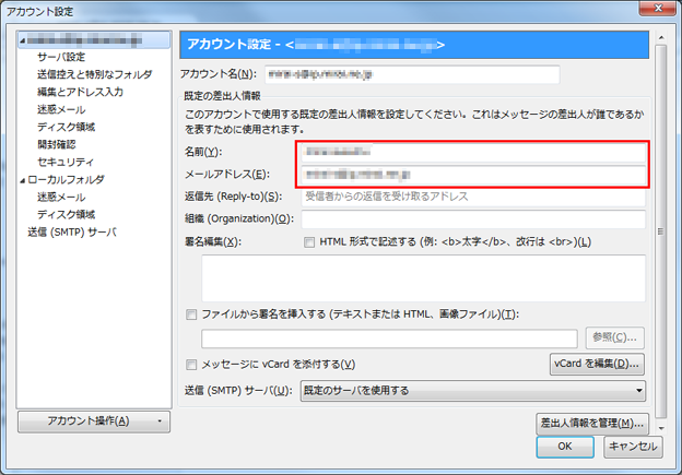 アカウント設定