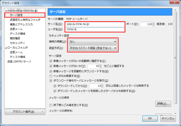 サーバ設定