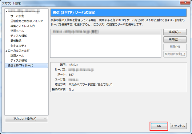 アカウント設定