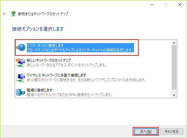 接続オプション