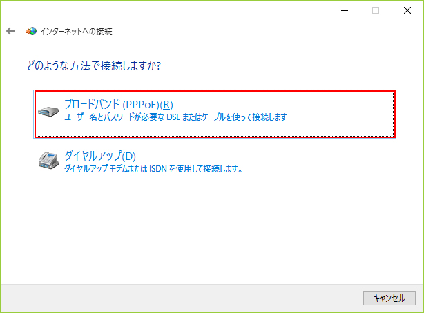 どのような方法で接続しますか?