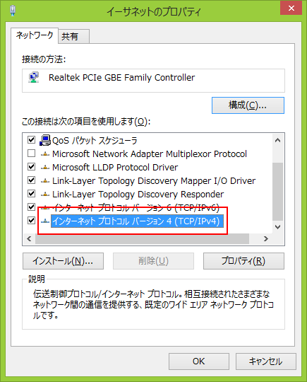 イーサネットのプロパティ