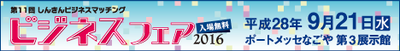 businessfair2016_468x60