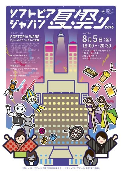 夏祭りflyer160704_2_ol_rgb